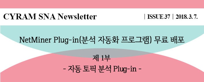 [무료배포] 자동 토픽 분석 Plug-in 썸네일