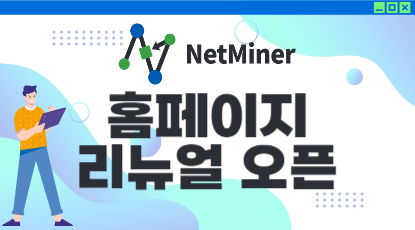 홈페이지 리뉴얼 안내 썸네일