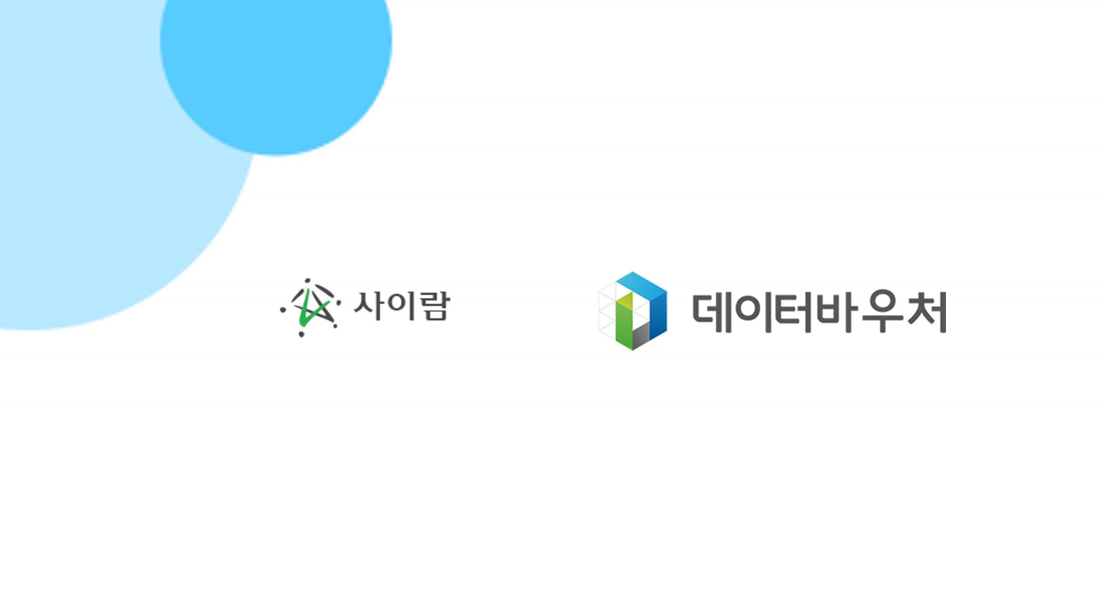 ㈜사이람, 2024년도 데이터바우처 지원사업 공급기업 선정 썸네일