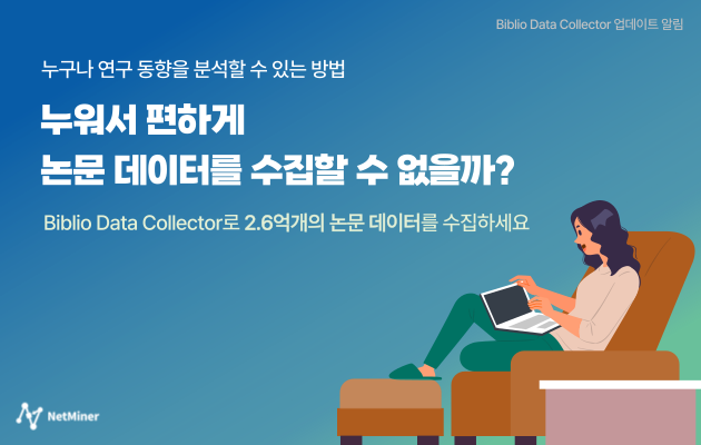 Biblio Data Collector 업데이트 알림 (2.5) 썸네일