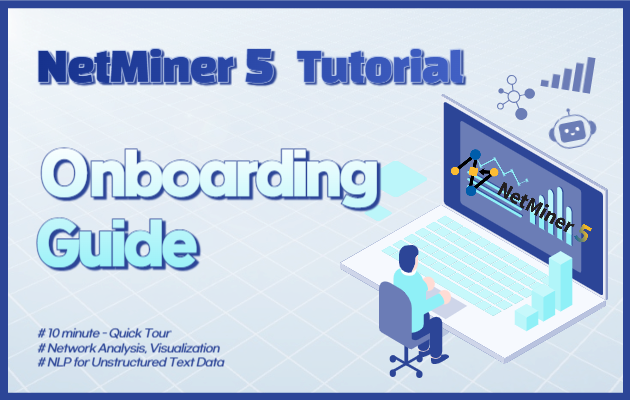 NetMiner 5 빠르게 시작하기 썸네일
