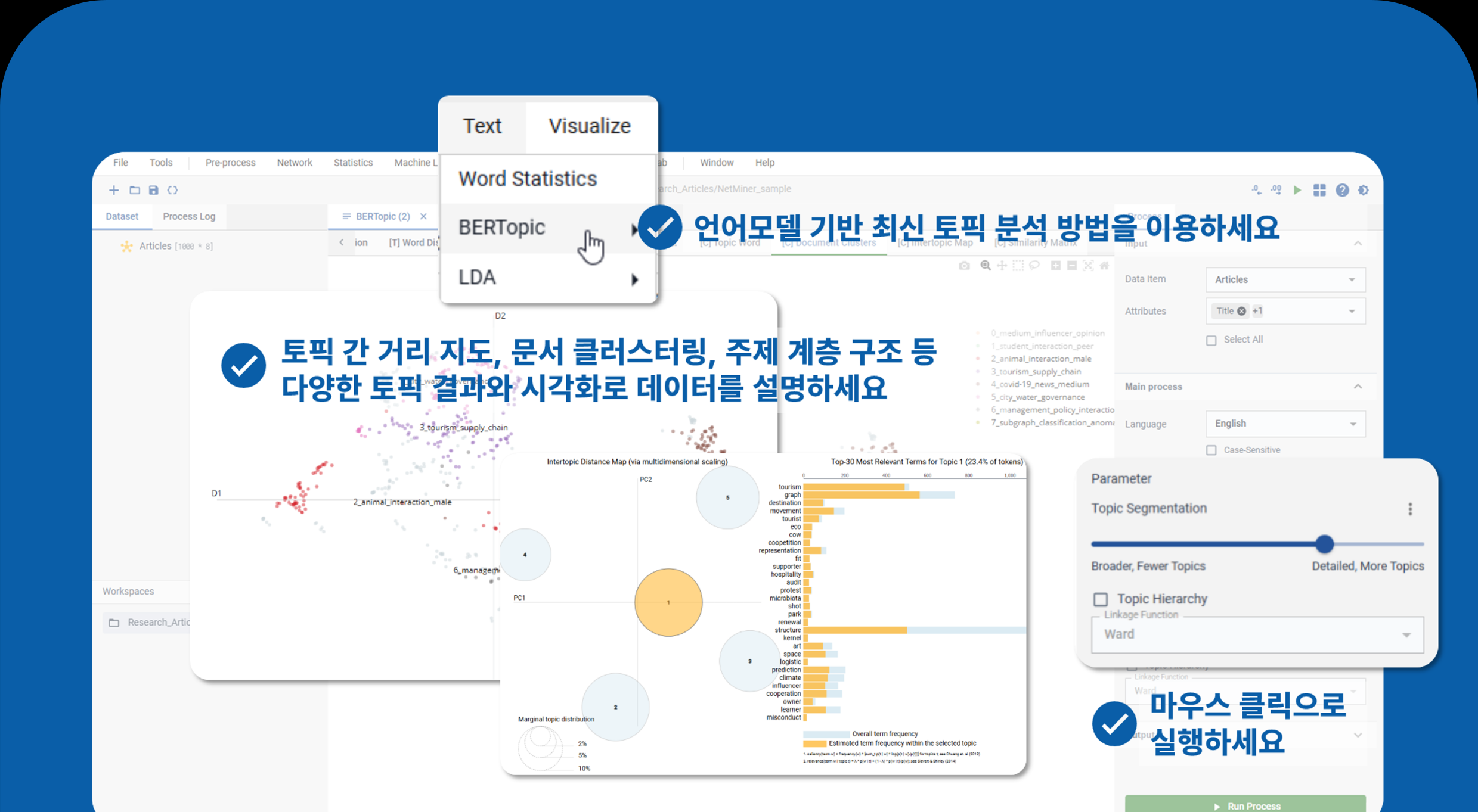 업데이트: 코딩 없이 BERTopic과 LDA 시각화를 위한 유일한 방법을 만나세요 썸네일