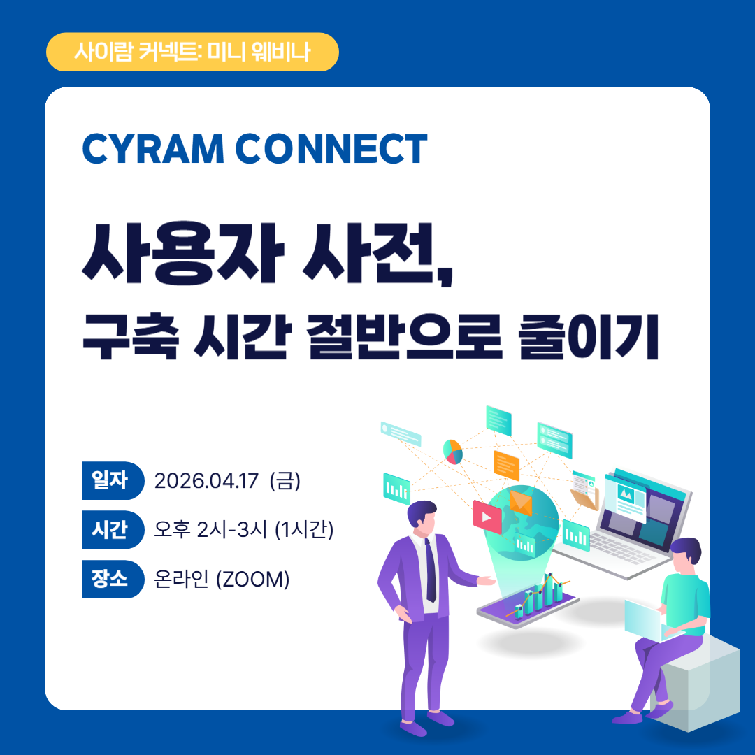 [공개 웨비나] 사용자 사전, 구축 시간 절반으로 줄이기 썸네일
