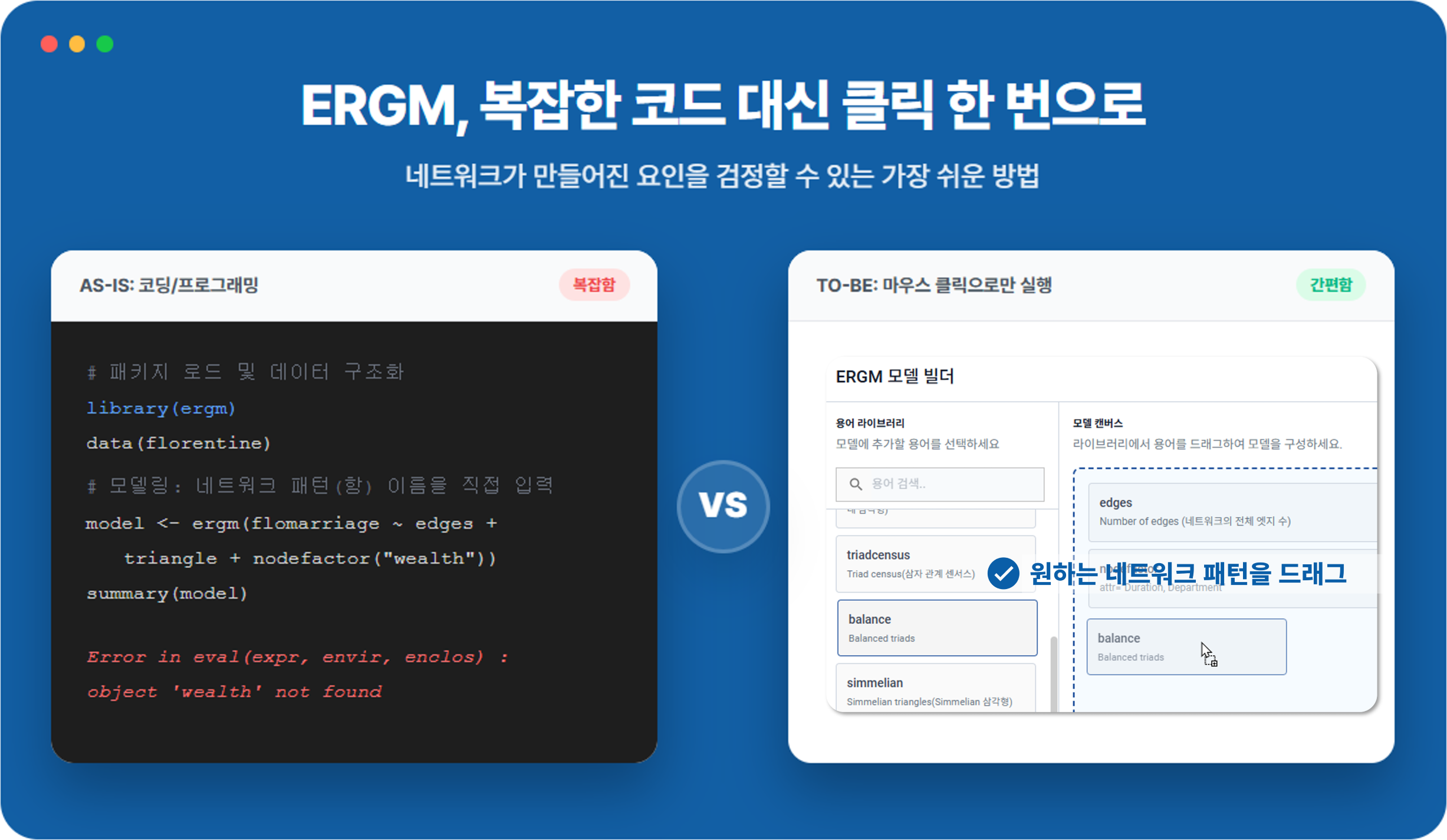 업데이트: ERGM으로 네트워크 형성 요인을 통계적으로 설명하세요 썸네일